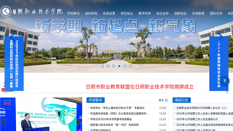 欢迎访问日照职业技术学院网站