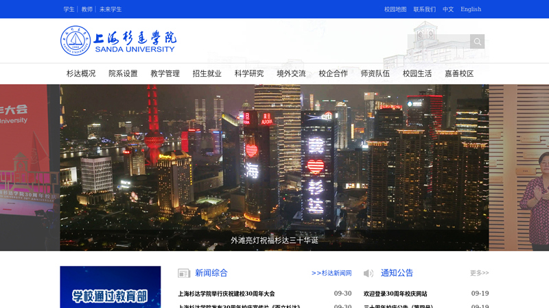 上海杉达学院