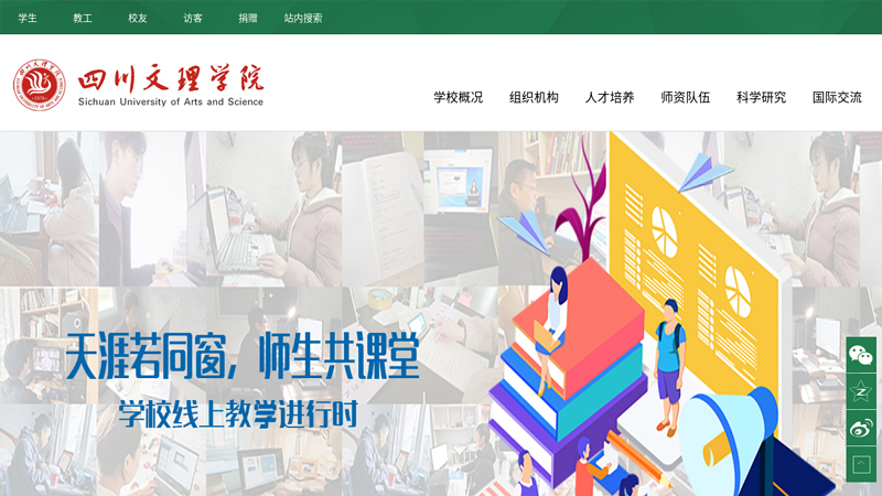 四川文理学院欢迎您!