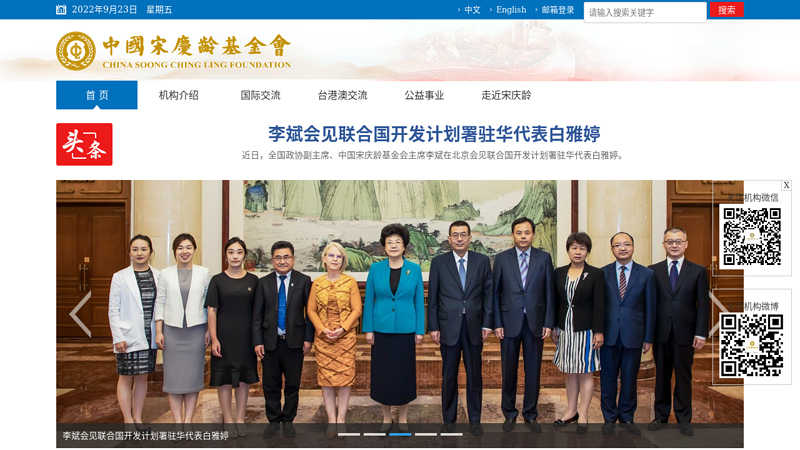中国宋庆龄基金会