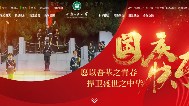 中南民族大学--培养民族人才的摇篮