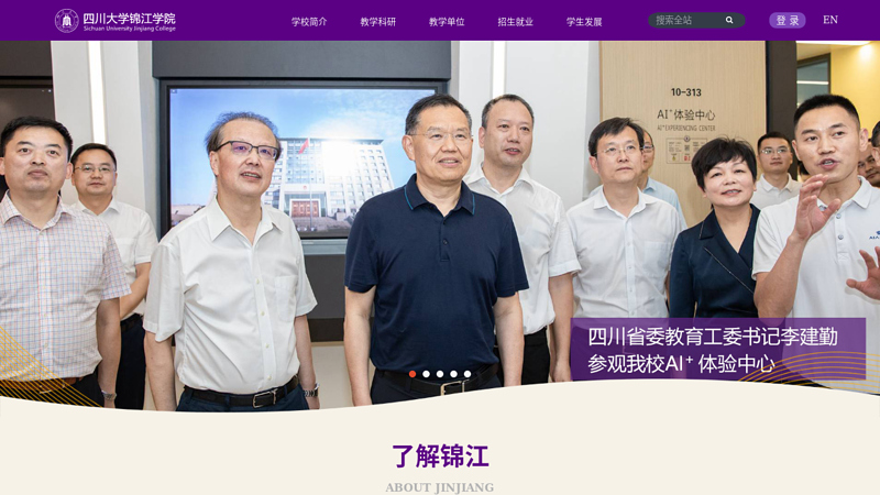 四川大学锦江学院欢迎您!