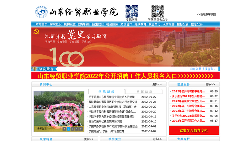 山东经贸职业学院