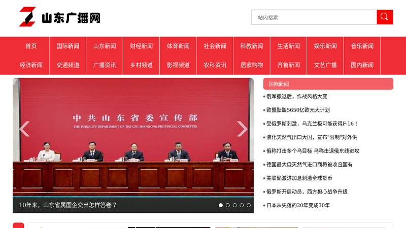 山东广播网山东人民广播电台