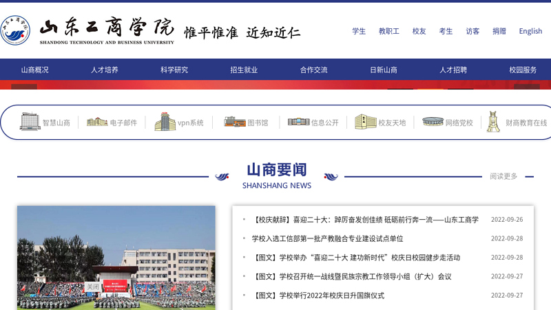 山东工商学院欢迎您。。。