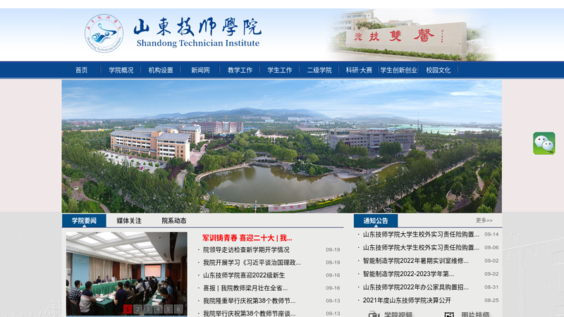 山东技师学院