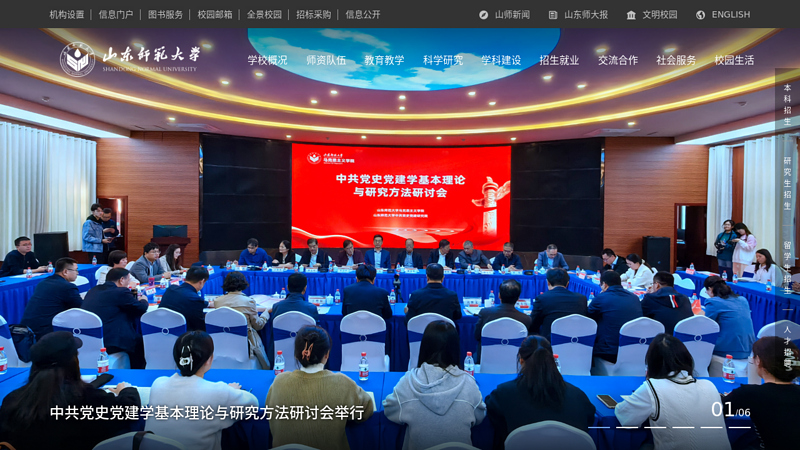 山东师范大学