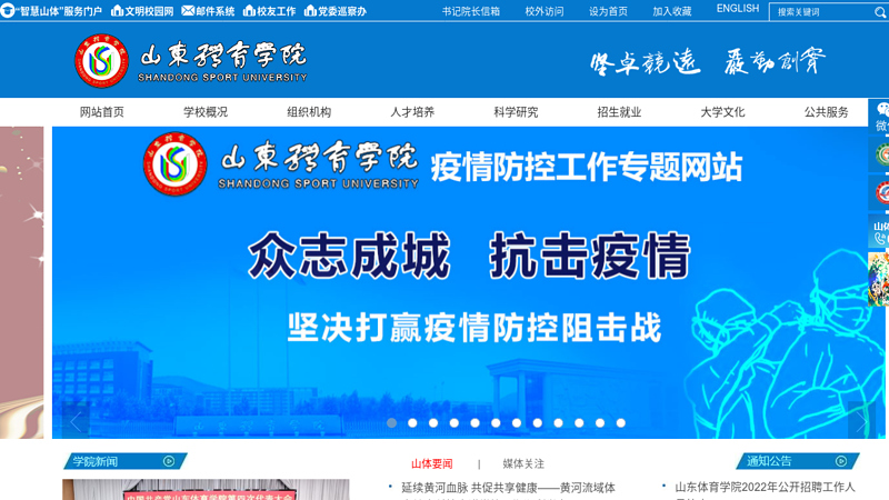 欢迎光临山东体育学院