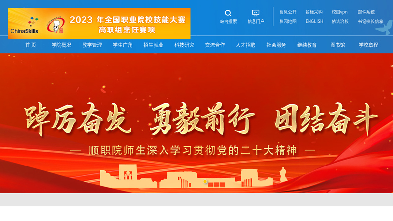 顺德职业技术学院