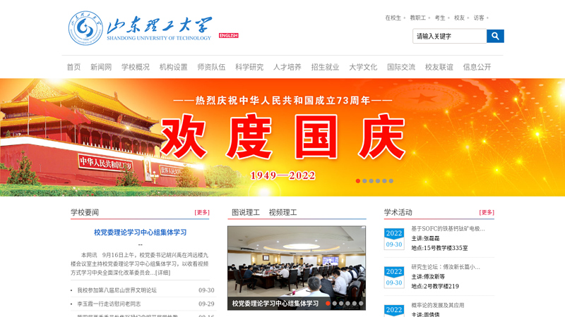 欢迎访问山东理工大学网站