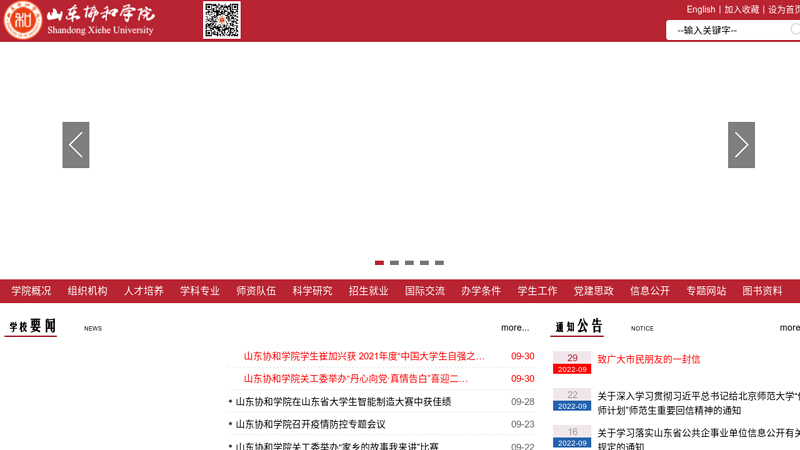 山东协和职业技术学院