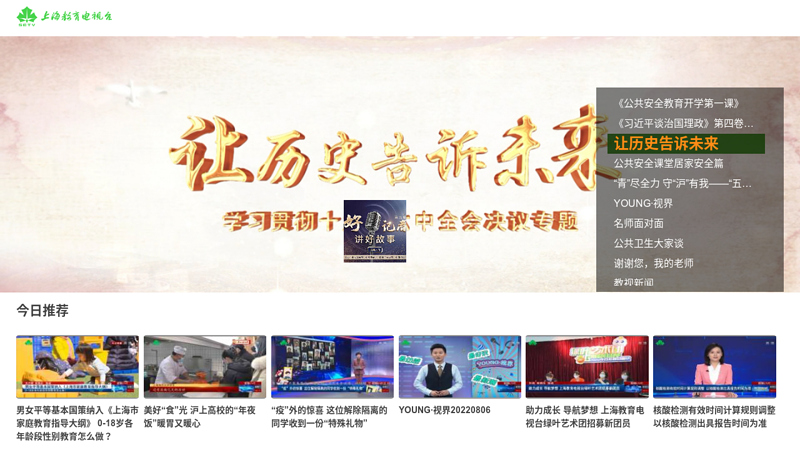 上海教育电视台