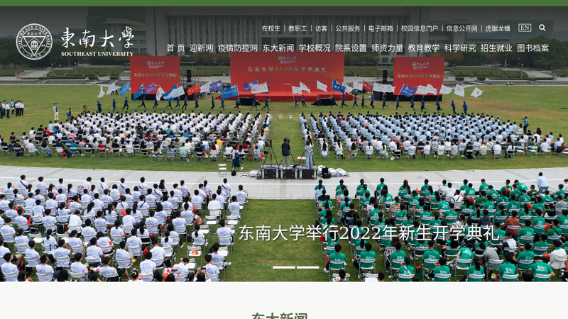 东南大学