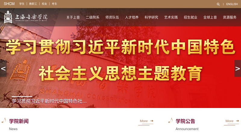 上海音乐学院