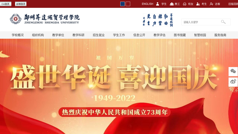 郑州大学升达经贸管理学院