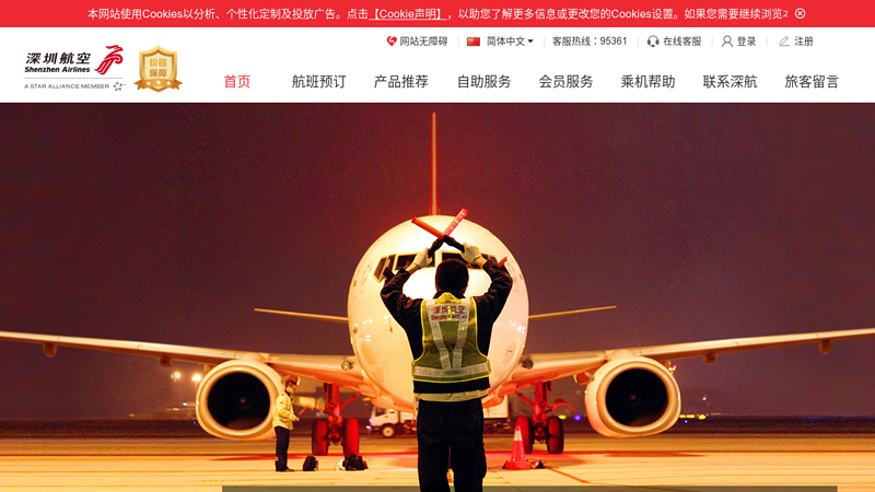 深圳航空有限责任公司_网上订票直降5%