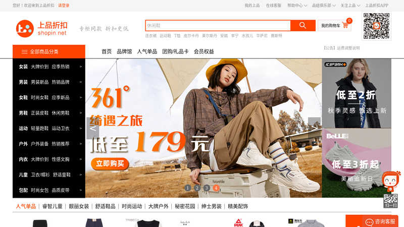 上品折扣网官方购物网站-万款名牌正品打折销售,实体店供货,1-6折www.shopin.net