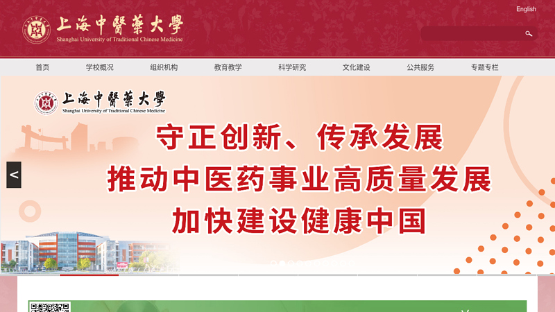 上海中医药大学