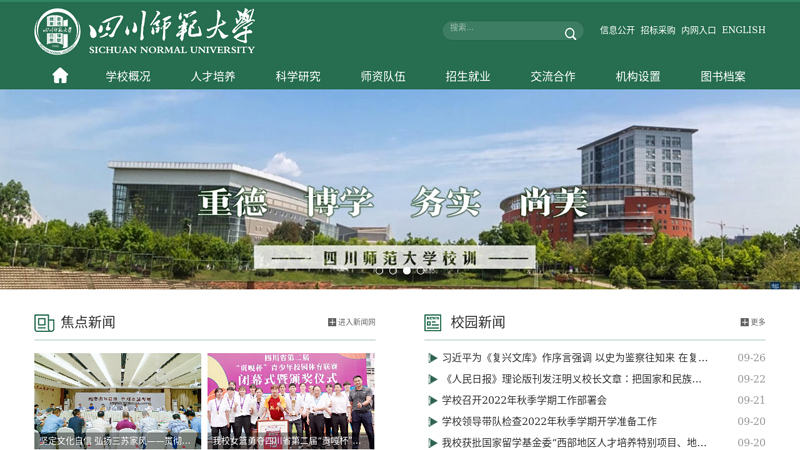 四川师范大学