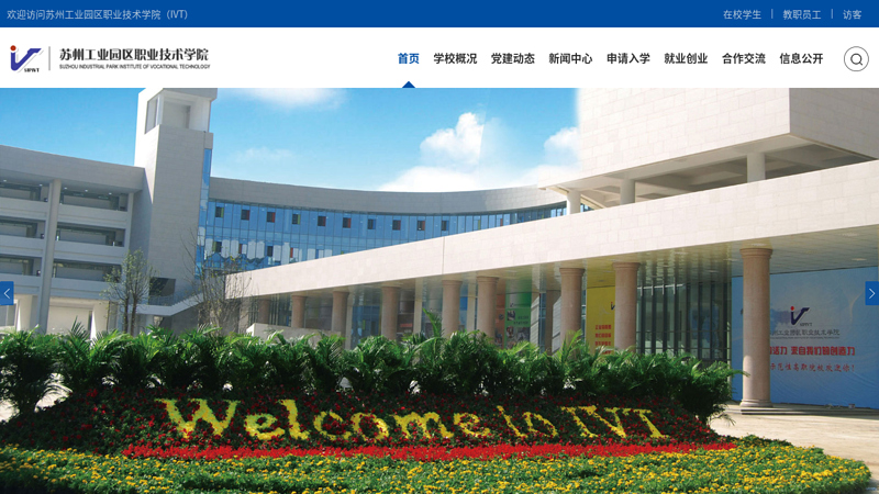 苏州工业园区职业技术学院