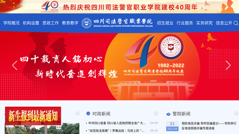 四川司法警官职业学院-首页