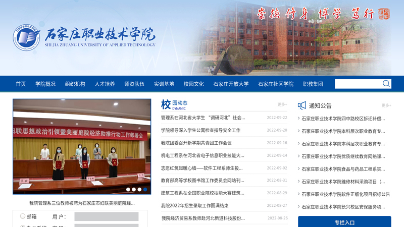石家庄职业技术学院欢迎您！