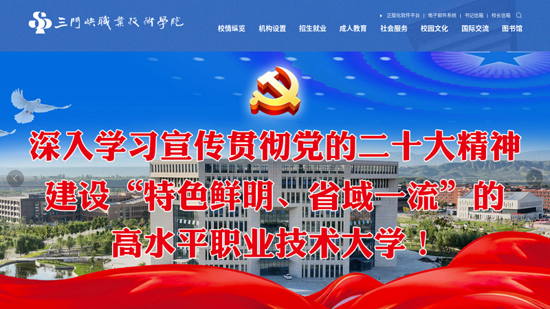 三门峡职业技术学院
