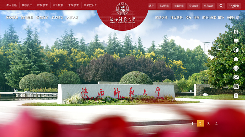 陕西师范大学