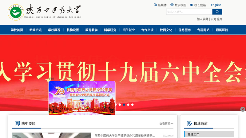 陕西中医学院