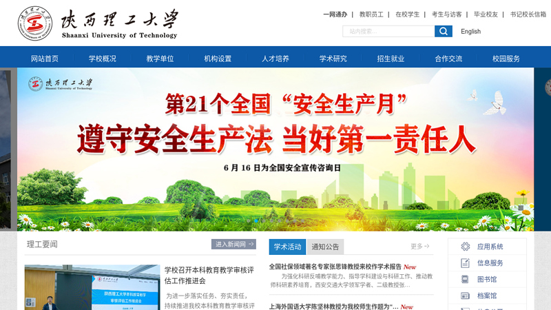 欢迎访问陕西理工学院