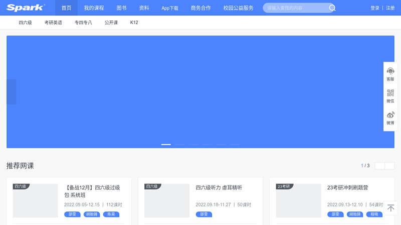 欢迎访问星火英语！大学四六级|考研|星火词汇记忆法