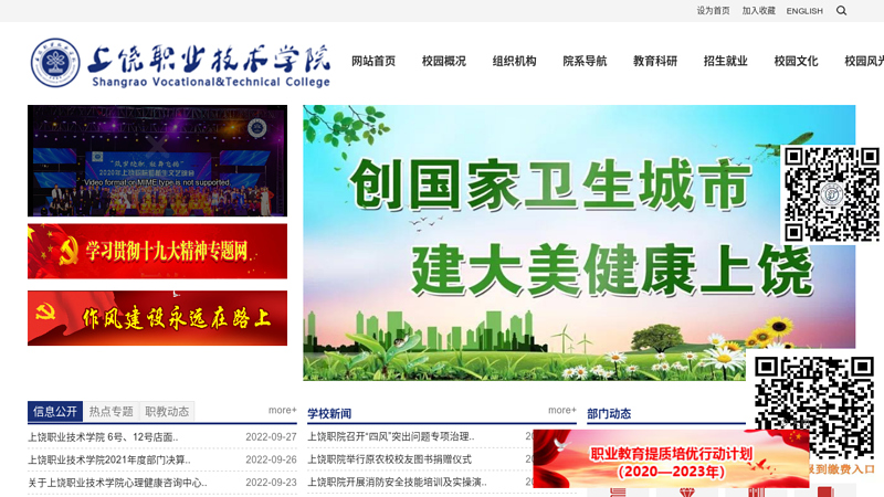 上饶职业技术学院