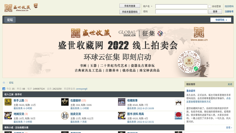 盛世收藏-网站首页