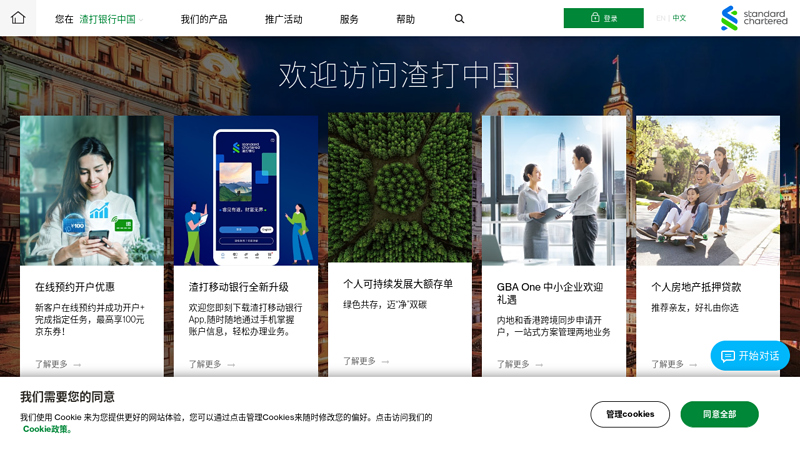 渣打银行(中国)有限公司|主页