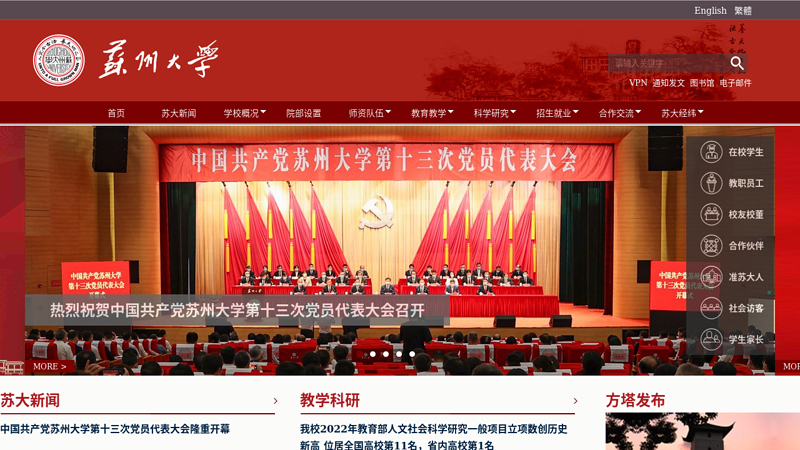 苏州大学