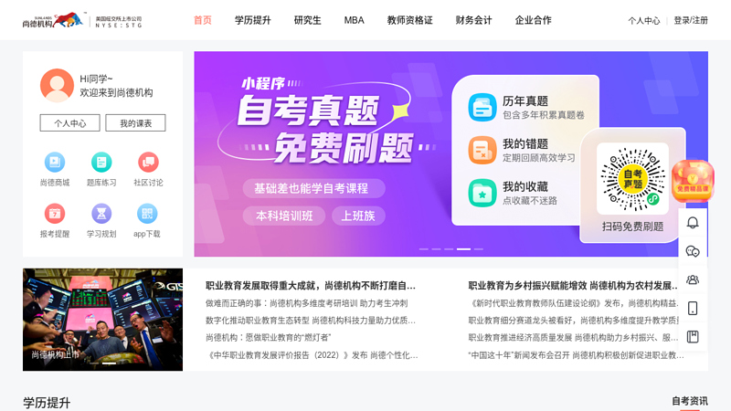 尚德机构－－职业培训领跑者！
