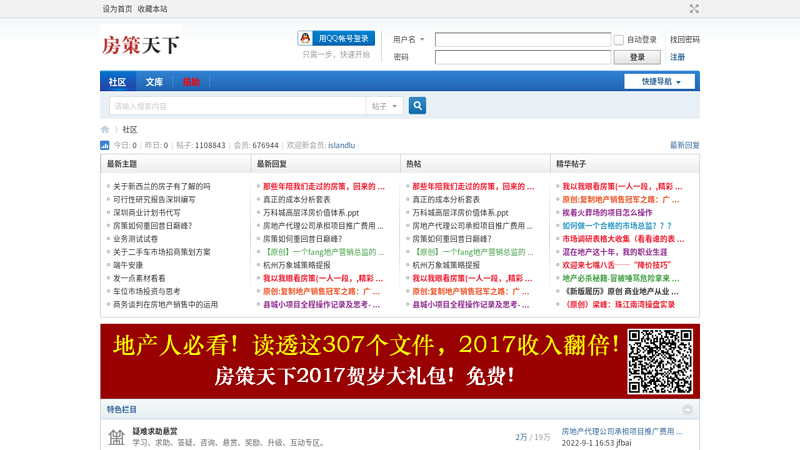 房策天下（地产思想库）