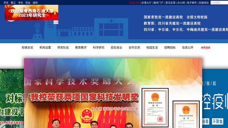 西南石油大学欢迎您