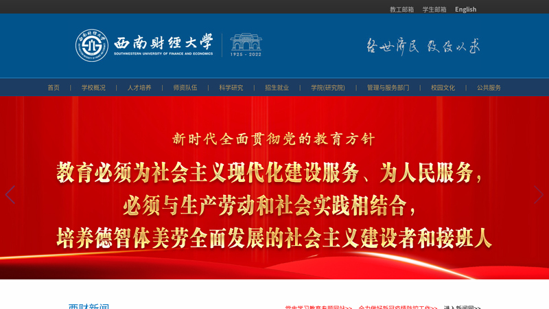 西南财经大学