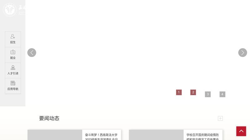 西南政法大学