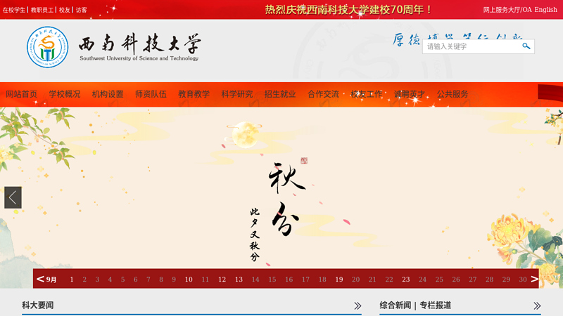 西南科技大学
