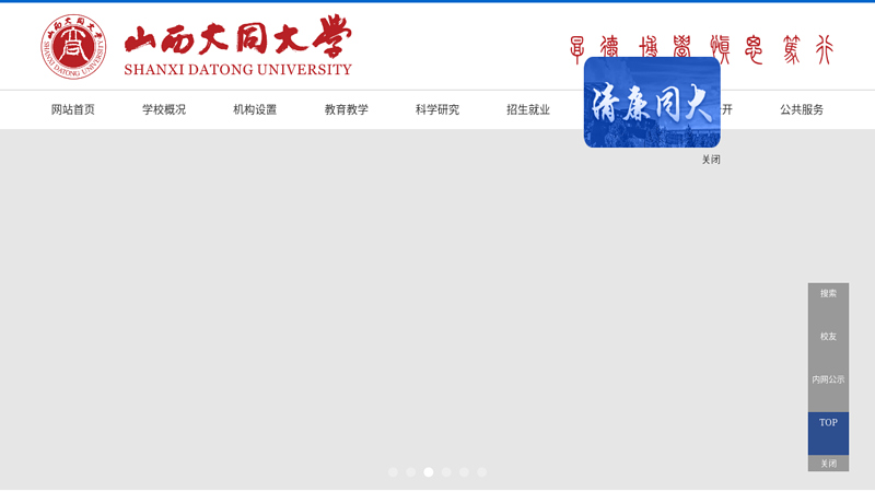 山西大同大学欢迎您
