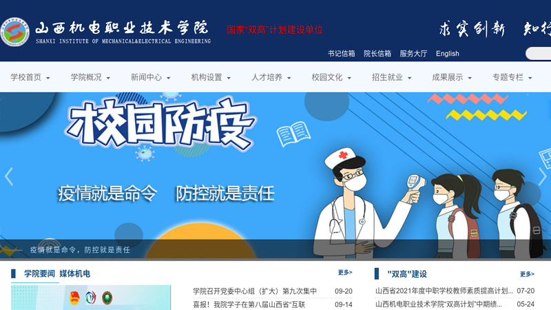 山西机电职业技术学院