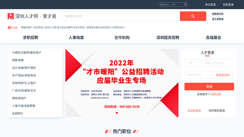 深圳人才网|深圳人才大市场|企业招聘|深圳招聘|求职|找工作|现场招聘