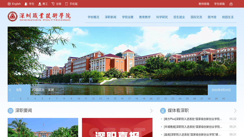 深圳职业技术学院