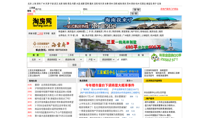 淘房网·首页