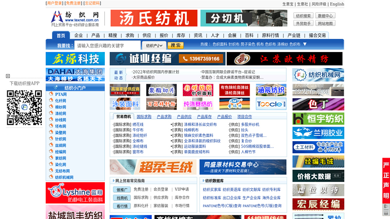 中国纺织网纺织网上贸易平台-纺织综合服务商(texnet)