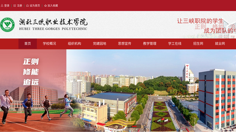 三峡职院-湖北三峡职业技术学院欢迎您！