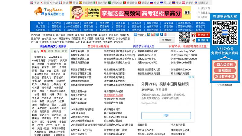 在线英语听力室