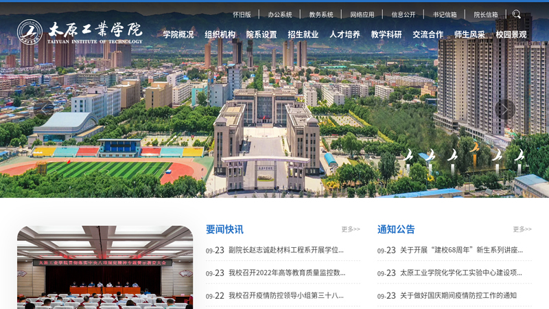 太原工业学院欢迎您